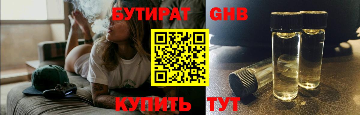 БУТИРАТ жидкий экстази  Вход с VPN  Муравленко 
