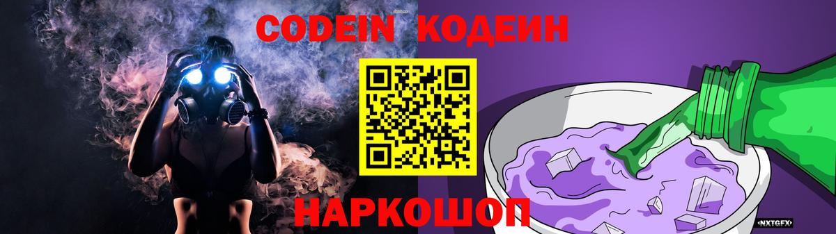 Муравленко  Codein Purple Drank  Вход с VPN 