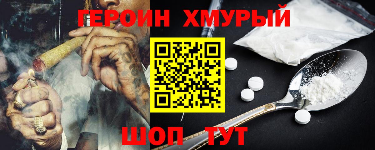 ГЕРОИН белый Муравленко