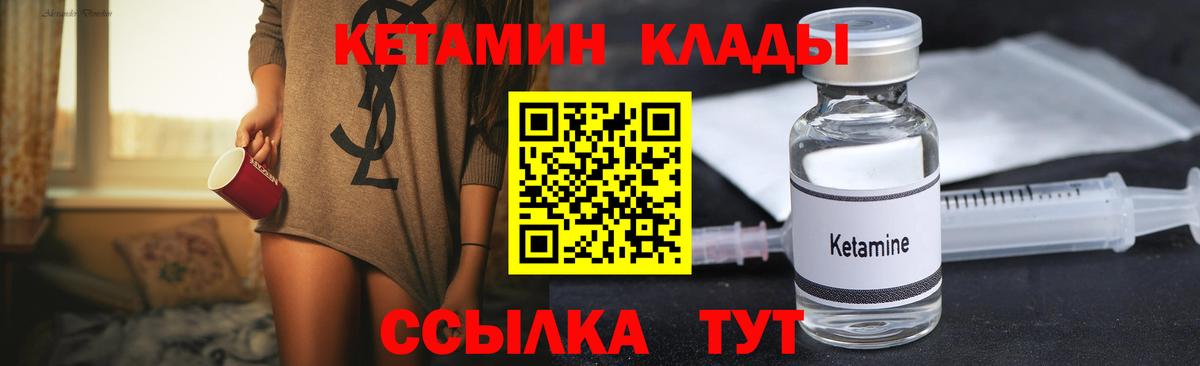 Муравленко  Кетамин VHQ  Вход с VPN 